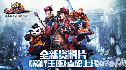 《太極熊貓》巔峰聯(lián)賽跨服爭霸 世界級PK開啟