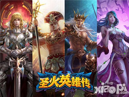 智者的游戲 《圣火英雄傳》開啟C2B2C模式