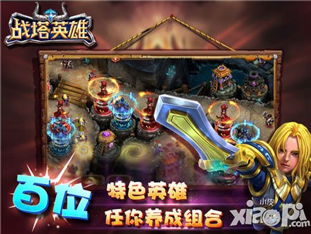 熟知取勝之道 《戰(zhàn)塔英雄》英雄屬性詳解