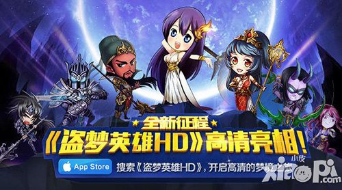 盜夢(mèng)英雄ios版將更名為盜夢(mèng)英雄HD