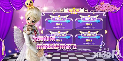 《戀舞OL》達人排行榜 專屬榮譽屬于你