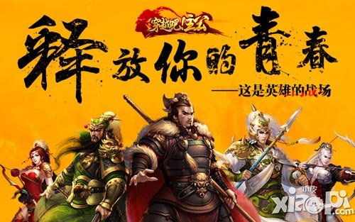 中國版復(fù)仇者聯(lián)盟 《穿越吧!主公》最強英雄來襲