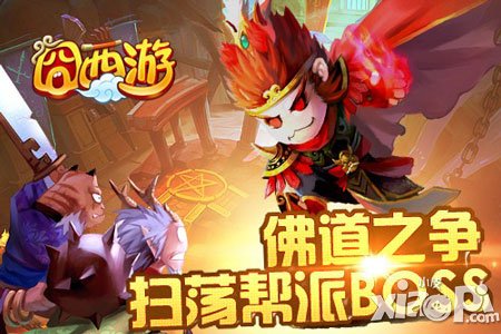 《囧西游》4月22日新版上線 佛道之爭詳情