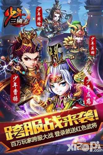 少年三國志新版本內(nèi)容曝光 新增玩家們的游戲體驗