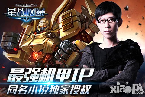 最強(qiáng)機(jī)甲IP《星戰(zhàn)風(fēng)暴》 同名小說(shuō)獨(dú)家授權(quán)