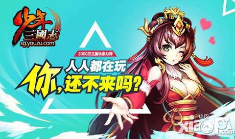 《少年三國志》史上最強(qiáng)資料片 一分鐘回顧