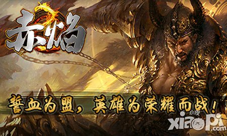 《赤焰》登錄各大平臺(tái) 成就霸氣游戲人生