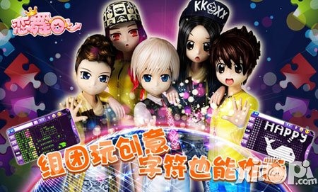 玩家的創(chuàng)意大戰(zhàn) 《戀舞OL》組團(tuán)字符拼圖爭榮耀