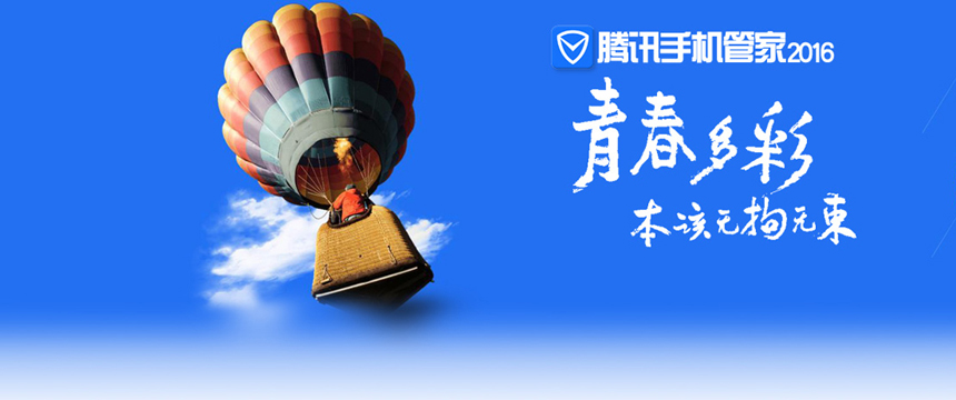 騰訊手機(jī)管家