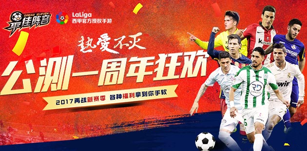 熱愛不滅 《最佳陣容》公測一周年狂歡　