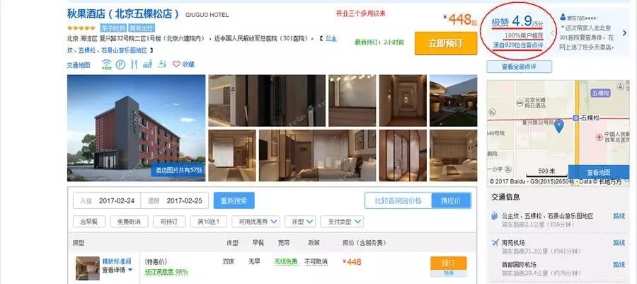 北京·秋果，于城市之中擁抱千里之外