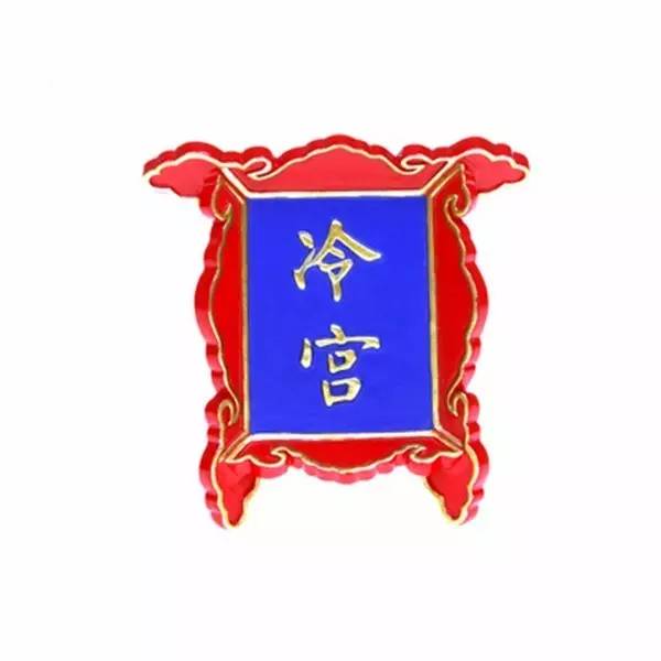 賣萌的故宮 福連文苑原創(chuàng)文化產(chǎn)品的10個(gè)億
