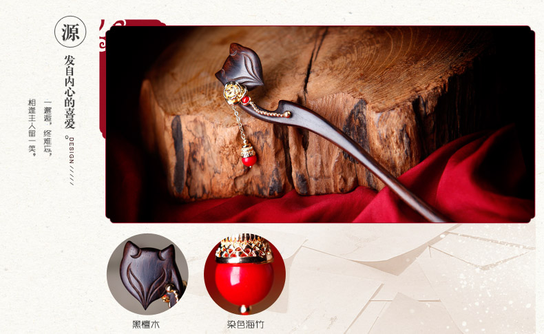 復古風情民族風黑檀木簪子