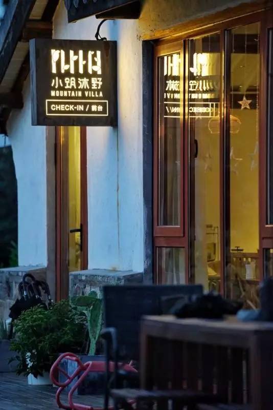 在小筑沐野民宿，不被年齡定義和束縛活出自己