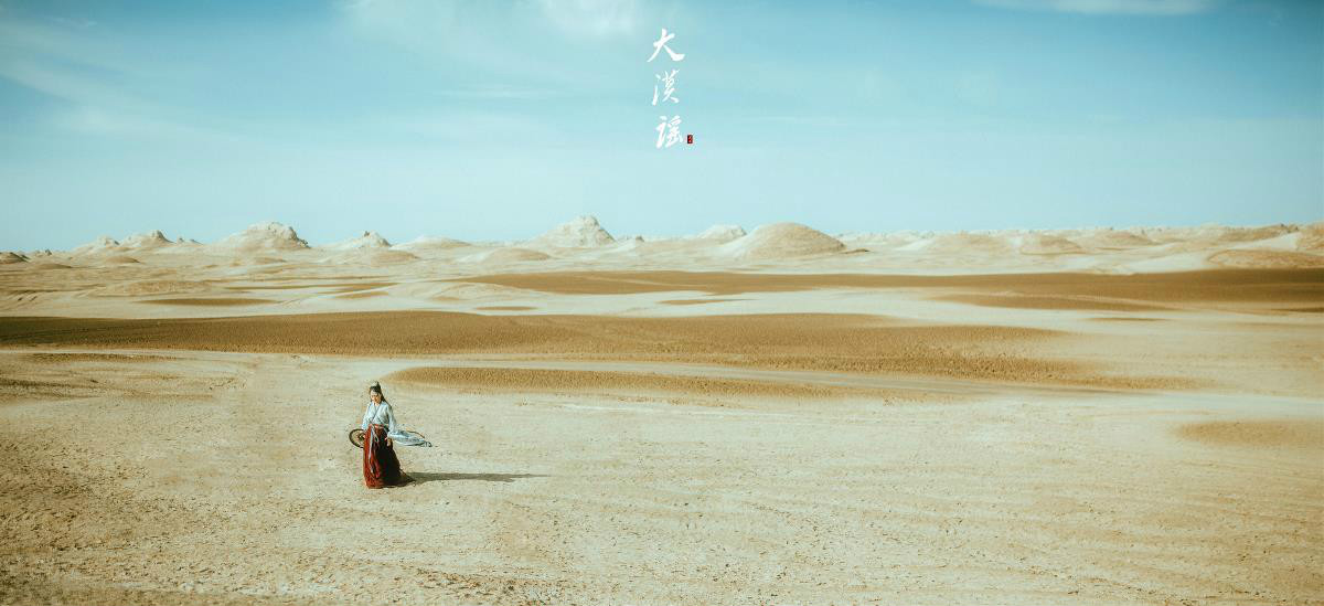 俠客行·大漠謠，古裝人像攝影