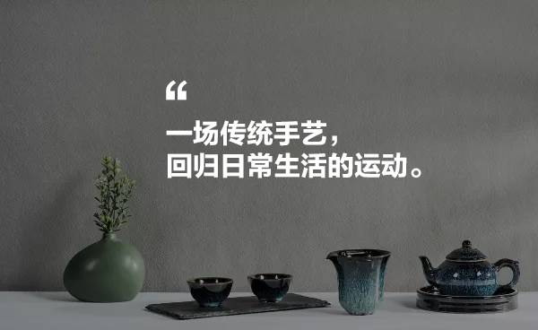 傳承傳統(tǒng)手工藝，把傳統(tǒng)審美工藝融入生活器物