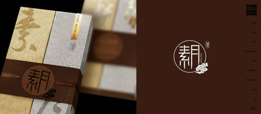 最中秋，素月月餅包裝設(shè)計(jì)