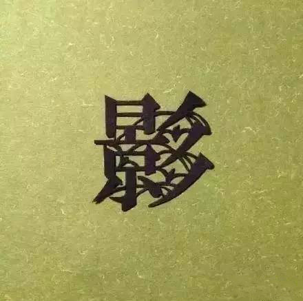 當傳統(tǒng)剪紙遇到古詩詞，怎一個“美”字了得