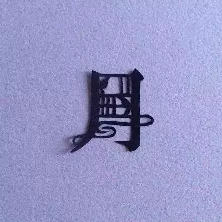 當(dāng)傳統(tǒng)剪紙遇到古詩(shī)詞，怎一個(gè)“美”字了得