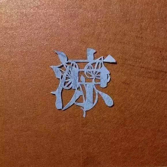 當傳統(tǒng)剪紙遇到古詩詞，怎一個“美”字了得
