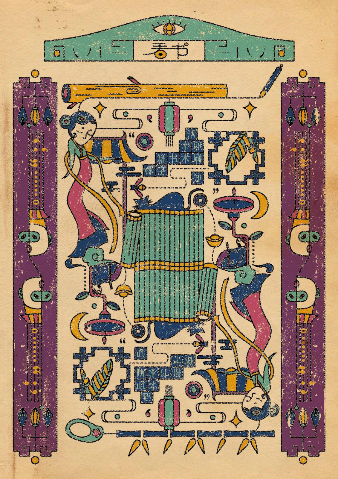 復古風從前慢-商業(yè)插畫