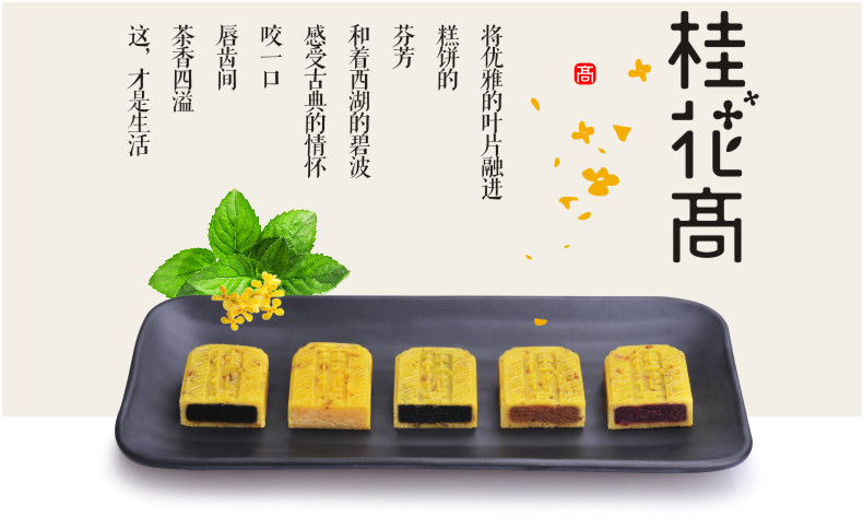 杭州特產(chǎn)美食糕點(diǎn)，特色手工傳統(tǒng)點(diǎn)心桂花糕