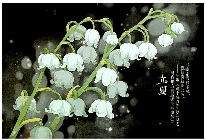 唯美的24節(jié)氣花卉插畫(huà)，品味古老的詩(shī)之清韻