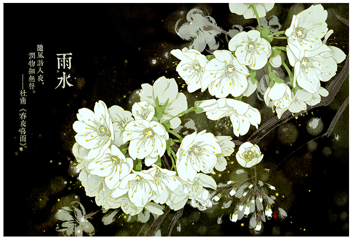 唯美的24節(jié)氣花卉插畫，品味古老的詩之清韻