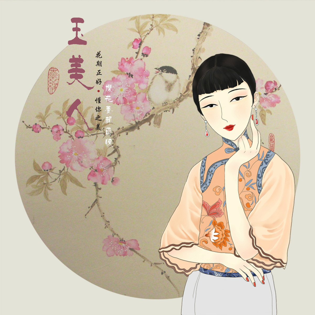 民國美女面膜插畫包裝設計