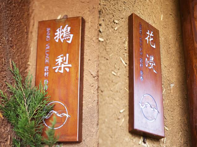 南京·匠村臥香，活在當(dāng)下傾我所有去生活