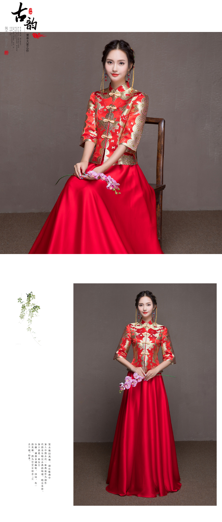 花朵繁枝中式禮服，唯美新娘禮服