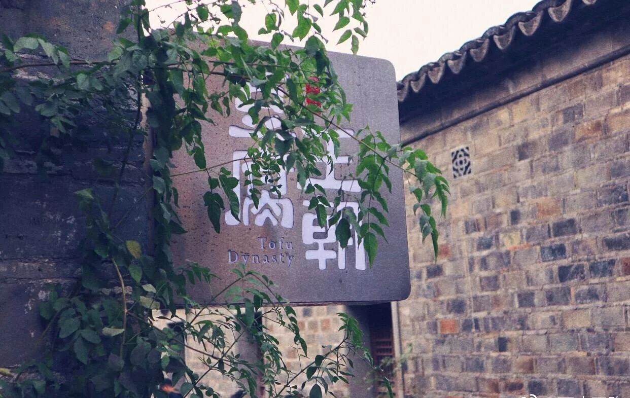 隱南·門東，有著金陵六朝古都的味道