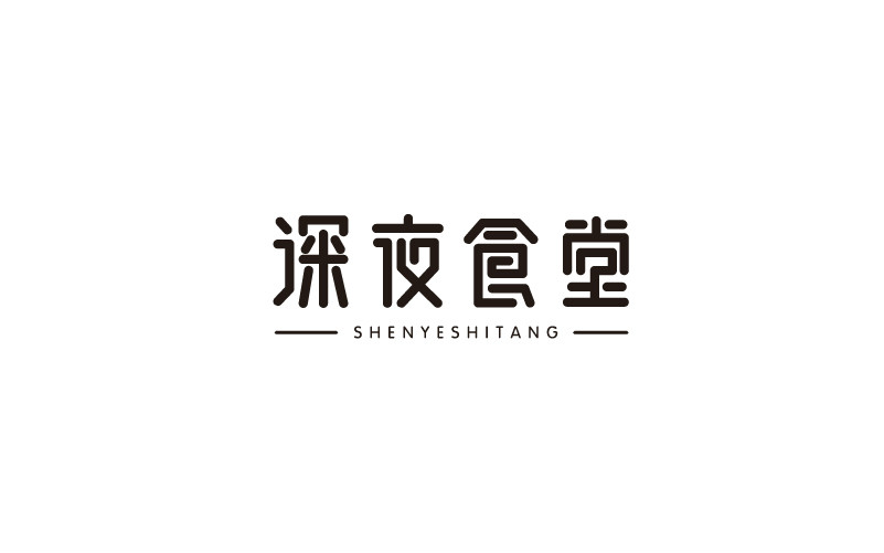 12款黑白字體設(shè)計(jì)，簡(jiǎn)約藝術(shù)字體設(shè)計(jì)
