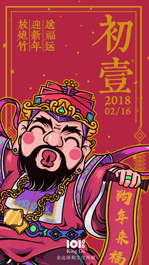 吉祥福氣新年海報設(shè)計(jì)，狗年旺旺卡通海報設(shè)計(jì)