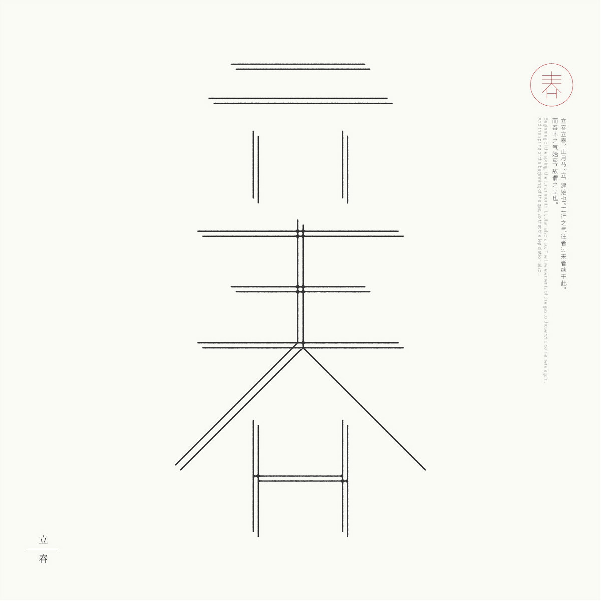 24節(jié)氣字體設(shè)計，簡約黑白藝術(shù)字體設(shè)計