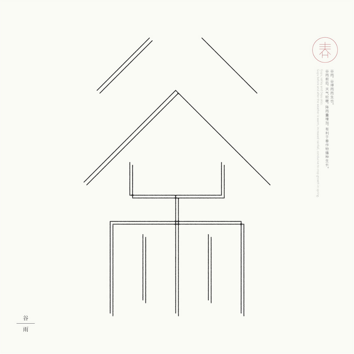 24節(jié)氣字體設(shè)計，簡約黑白藝術(shù)字體設(shè)計