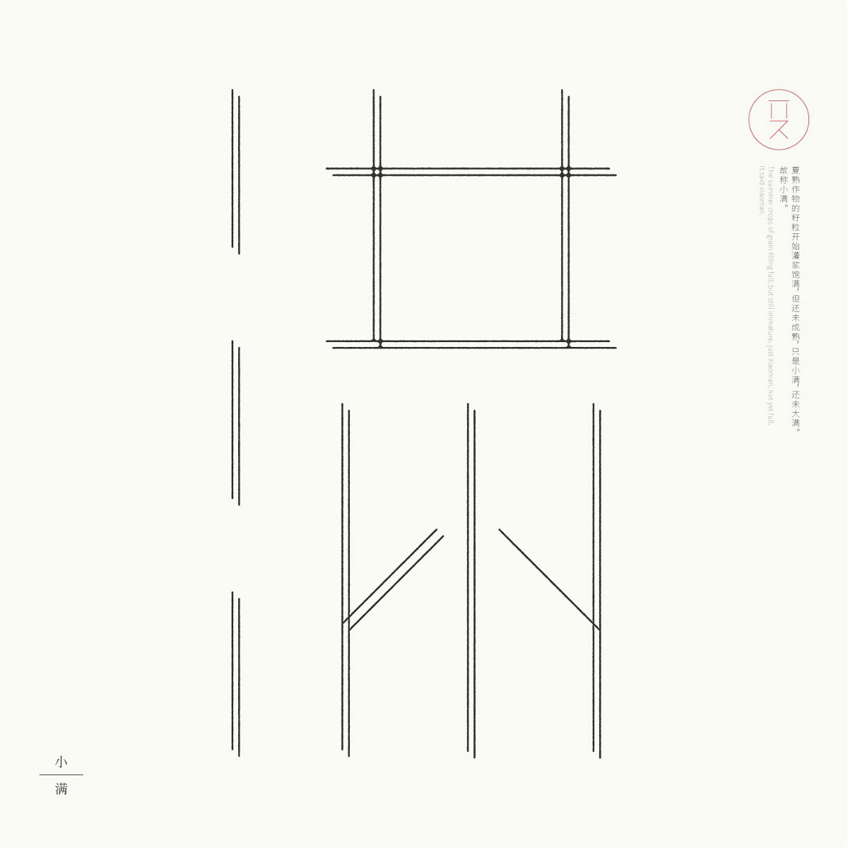 24節(jié)氣字體設計，簡約黑白藝術字體設計