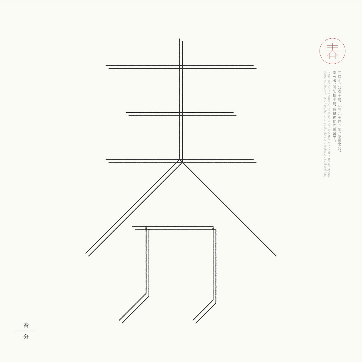 24節(jié)氣字體設(shè)計，簡約黑白藝術(shù)字體設(shè)計