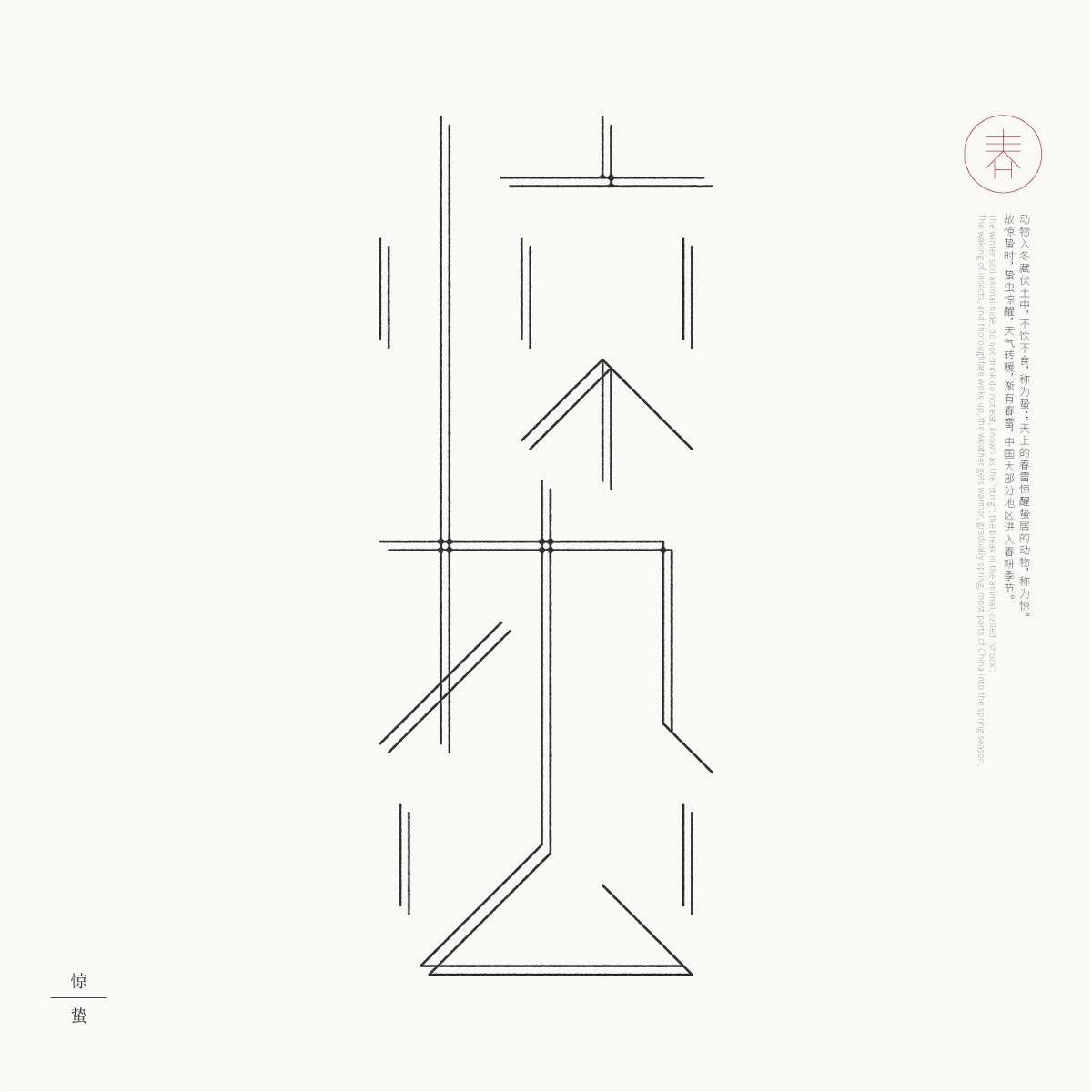 24節(jié)氣字體設(shè)計，簡約黑白藝術(shù)字體設(shè)計