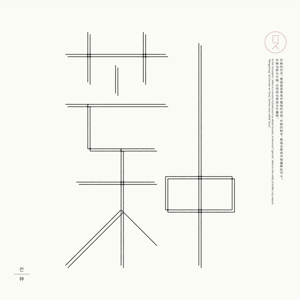 24節(jié)氣字體設計，簡約黑白藝術字體設計