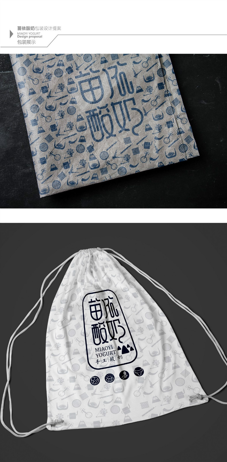 苗依酸奶食品包裝設(shè)計(jì)，民族特色包裝設(shè)計(jì)