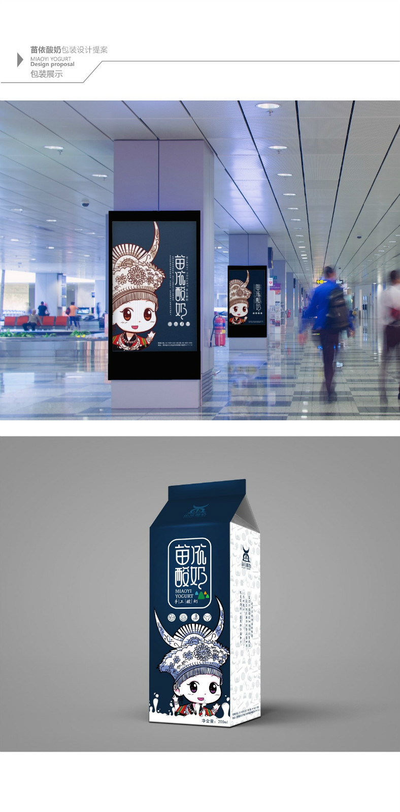 苗依酸奶食品包裝設(shè)計(jì)，民族特色包裝設(shè)計(jì)