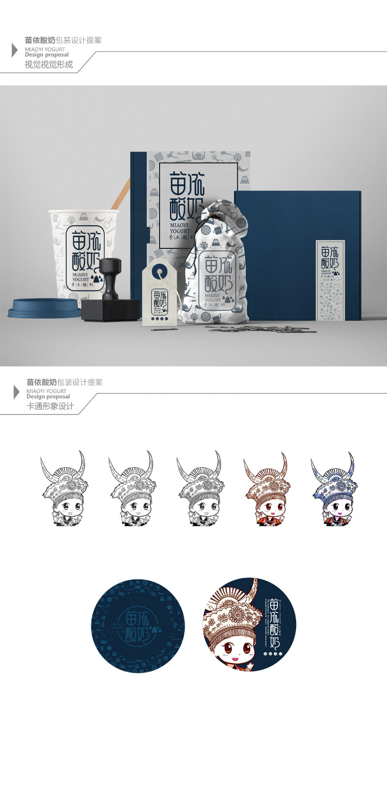 苗依酸奶食品包裝設(shè)計，民族特色包裝設(shè)計