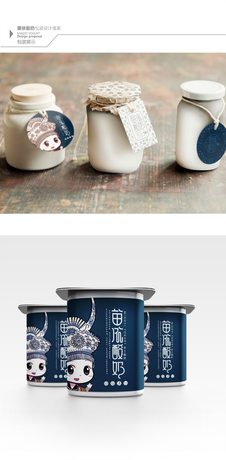 苗依酸奶食品包裝設(shè)計(jì)，民族特色包裝設(shè)計(jì)