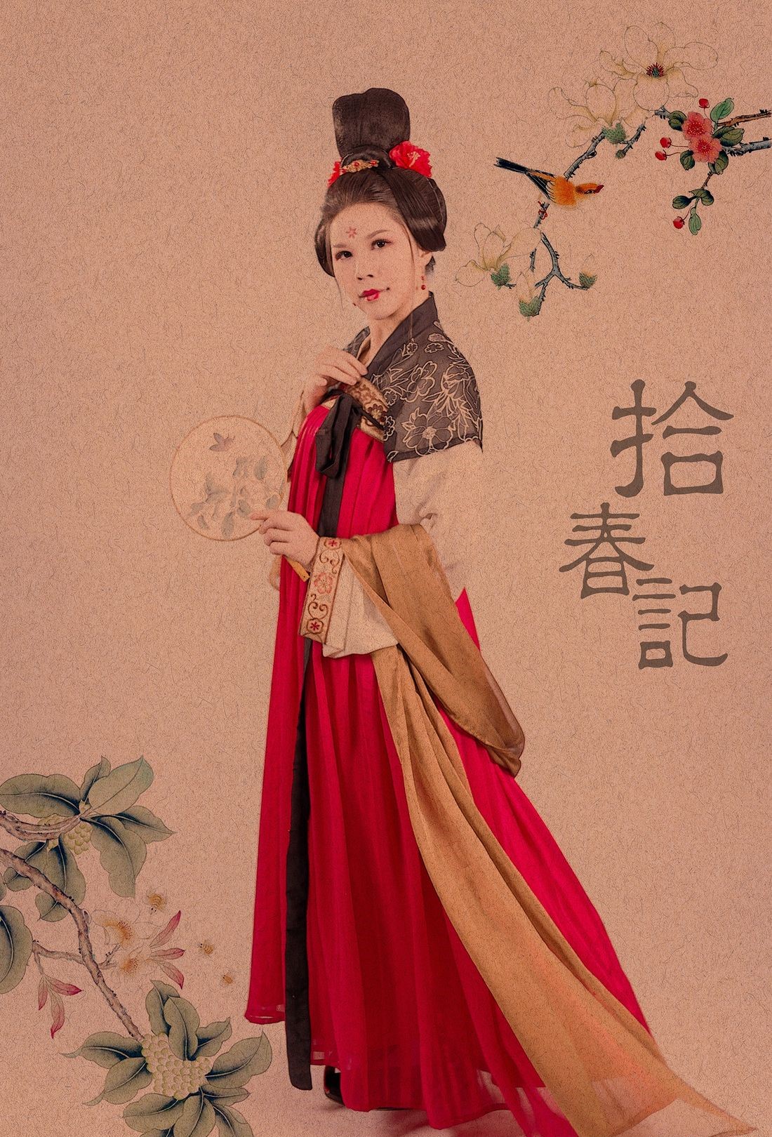 拾春計·人像古裝攝影