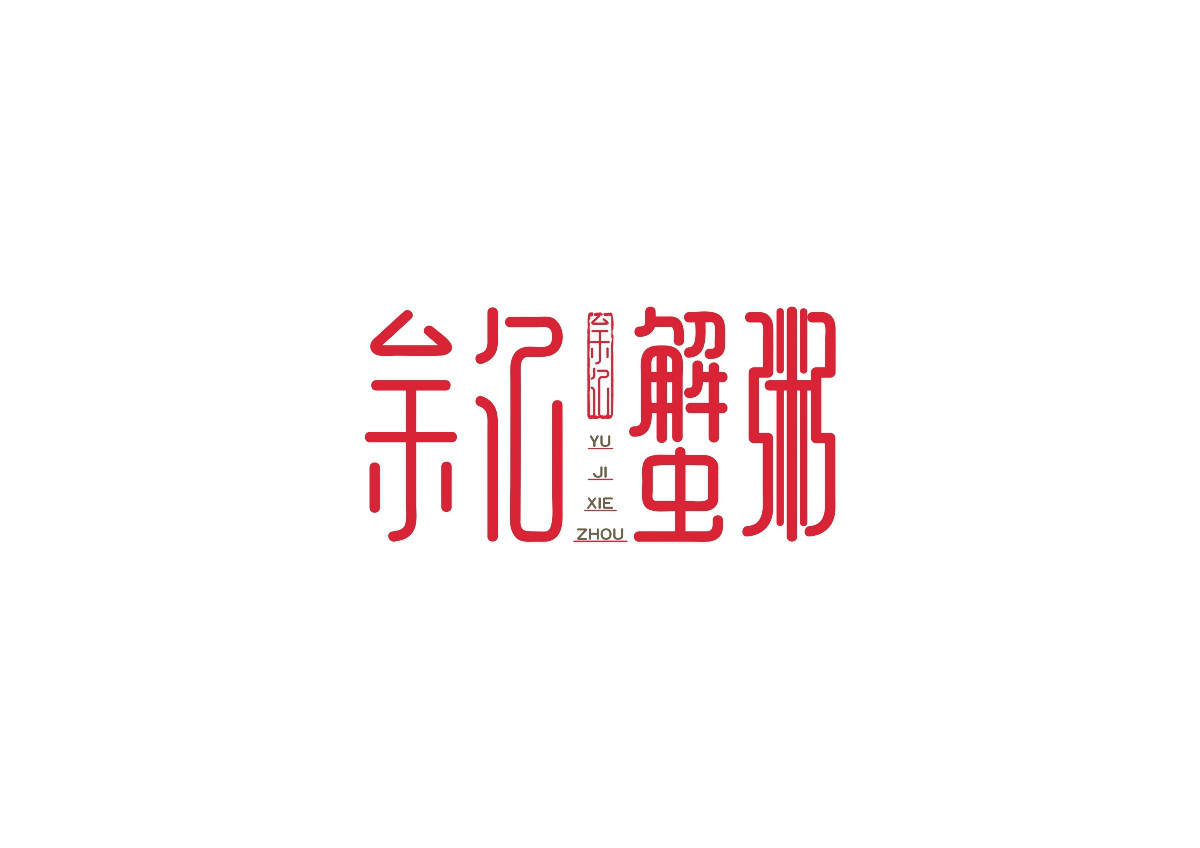 8款時尚中國元素品牌logo，古典韻味餐飲logo設(shè)計