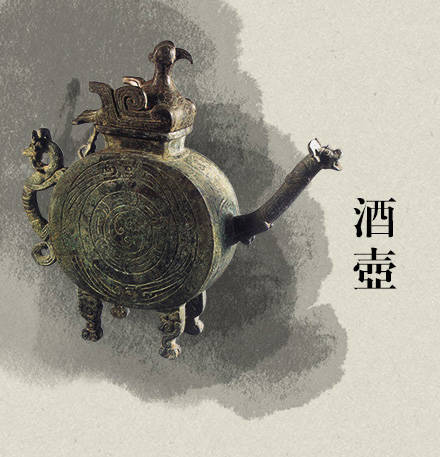 福連文苑古代酒器：酒不醉人人自醉!