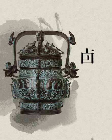 福連文苑古代酒器：酒不醉人人自醉!