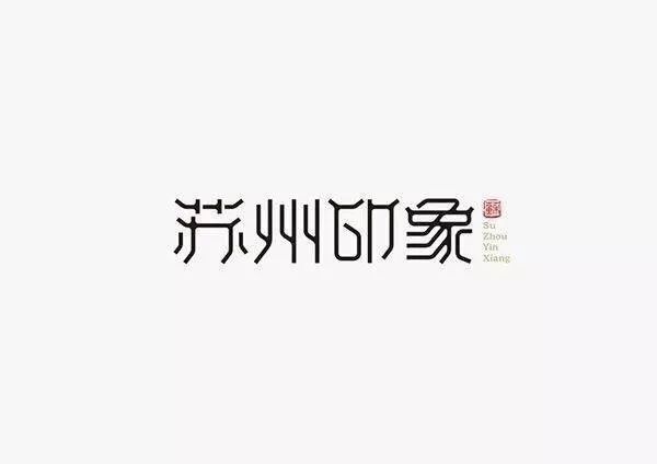 20款古韻十足的福連文苑LOGO設(shè)計(jì)合集!