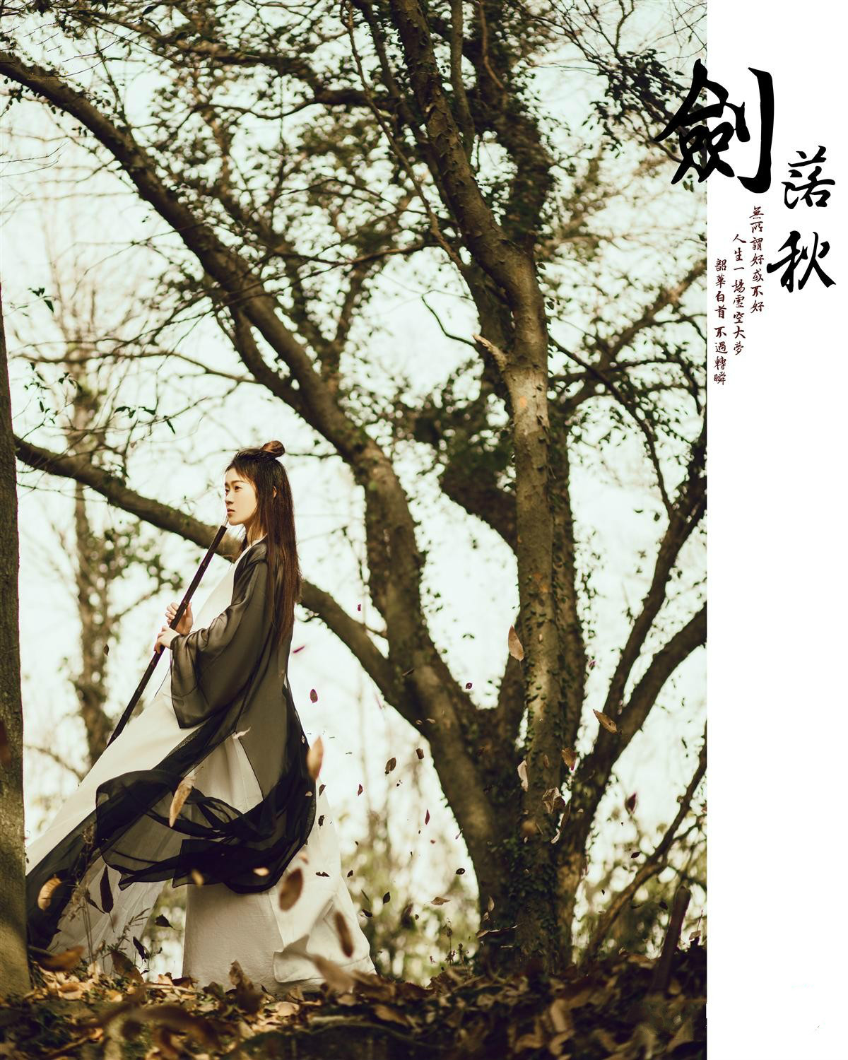 劍落秋-古裝攝影：韶華白首，不過浮生一闕